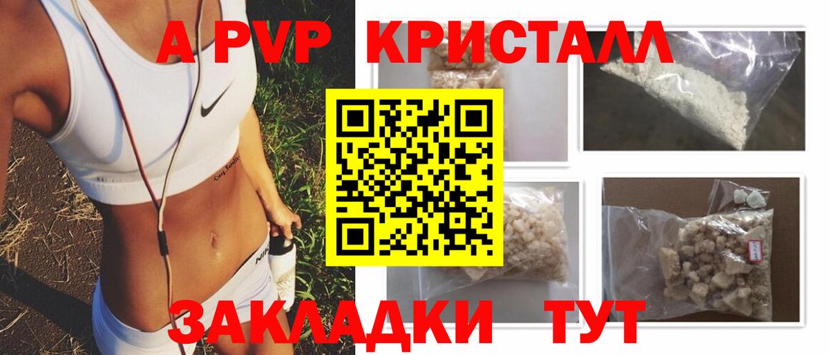 Черногорск  A PVP СК  Вход с VPN  APVP  A PVP VHQ  A PVP СК 