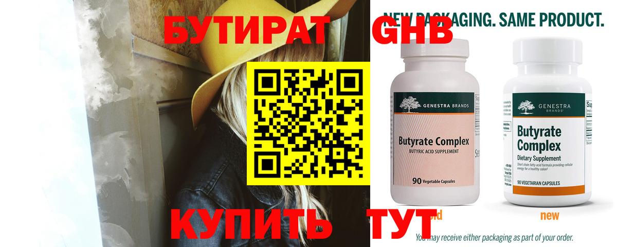 Черногорск  Бутират 99%  Вход с VPN 