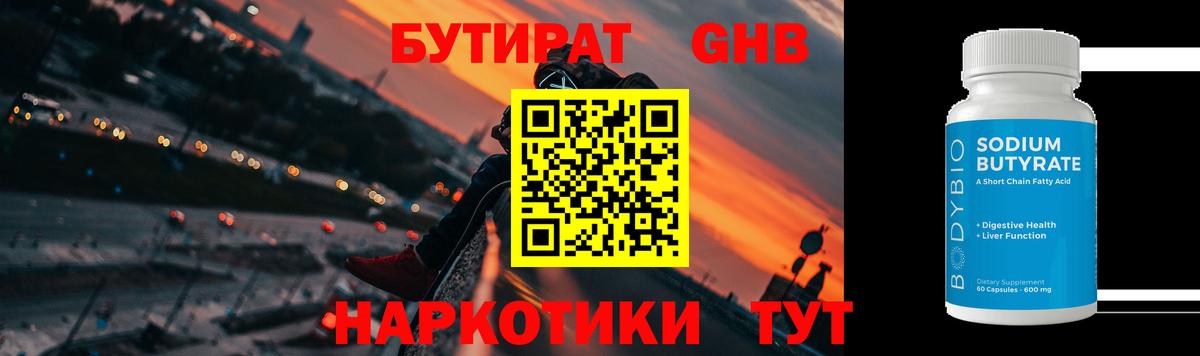БУТИРАТ бутик Черногорск