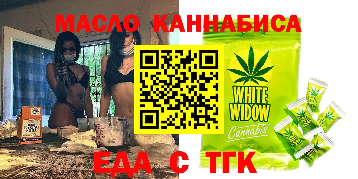 Печенье с ТГК марихуана  Вход с VPN  Черногорск 
