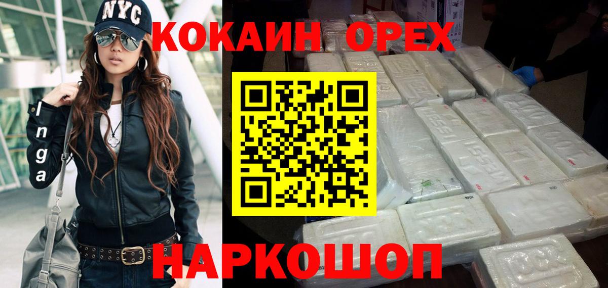 Кокаин Колумбийский Черногорск