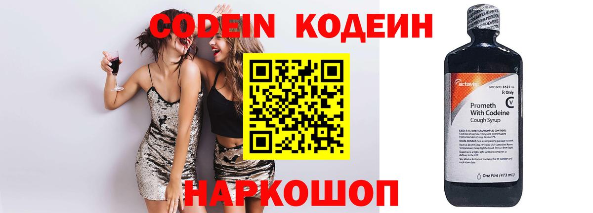 Codein Purple Drank  Вход с VPN  Черногорск 