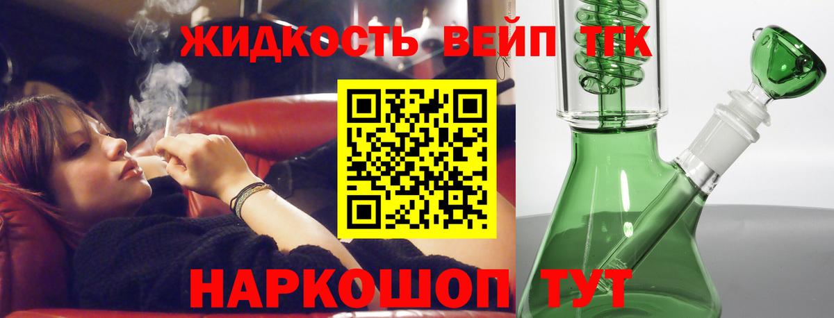 ТГК жижа Черногорск